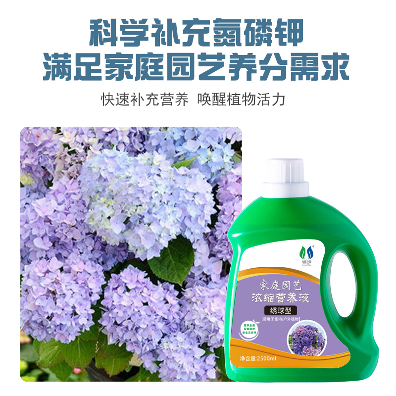 绣球花肥料专用肥浓缩营养液家用盆栽花卉花肥料水土培植物通用型