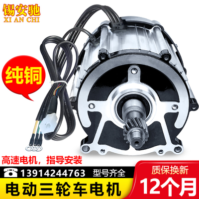 电瓶电动三轮车电机48v60v72v1500w高速无刷差速四轮车改装电动机