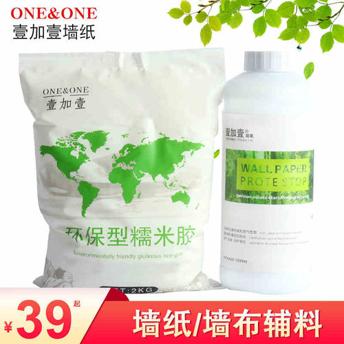 壹加壹 墙纸辅料壁纸胶水环保糯米胶基膜套装腻子乳胶漆墙