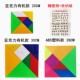 大号磁性七巧板教师用 幼 一年级教学磁性七巧板小学数学磁性教具