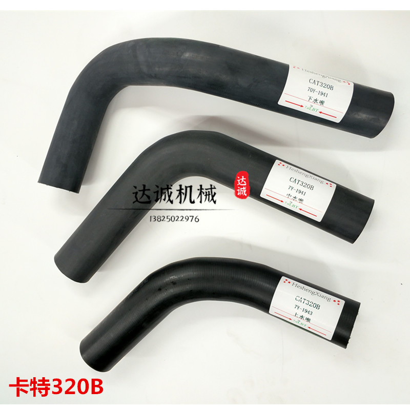 适用于卡特E320B 320C 320D 320D2发动机水箱上下水管 挖掘机配件
