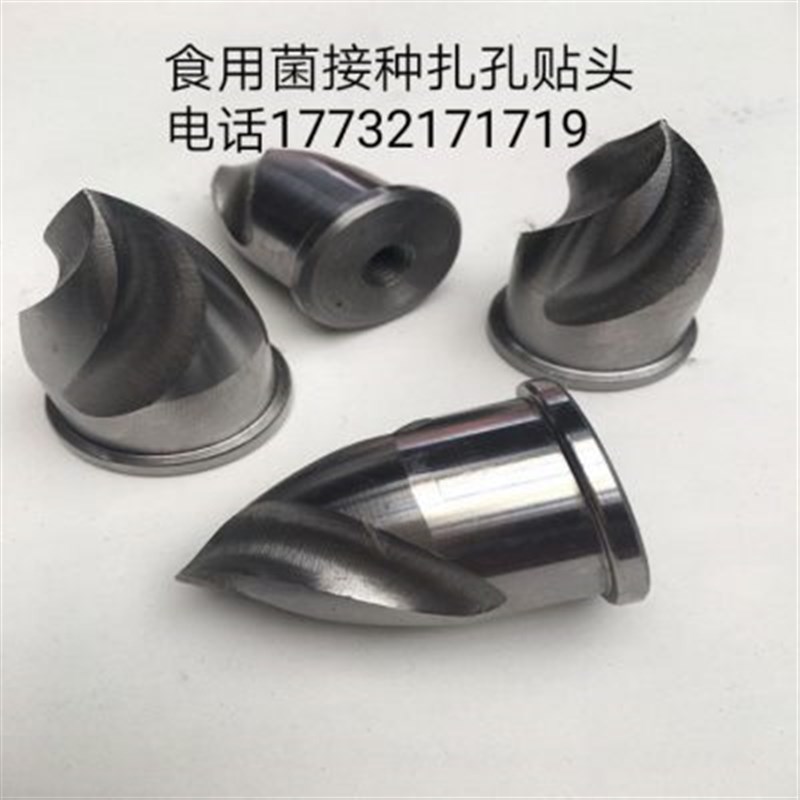 食用菌打孔钻头木耳平菇香菇接种钻头开孔器打孔器菌袋棒打孔钻头