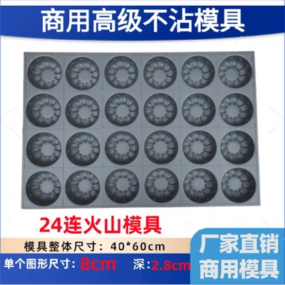 2连火山风车商用不沾烤盘蛋糕模具0烘焙元宝梅花荷花圆形