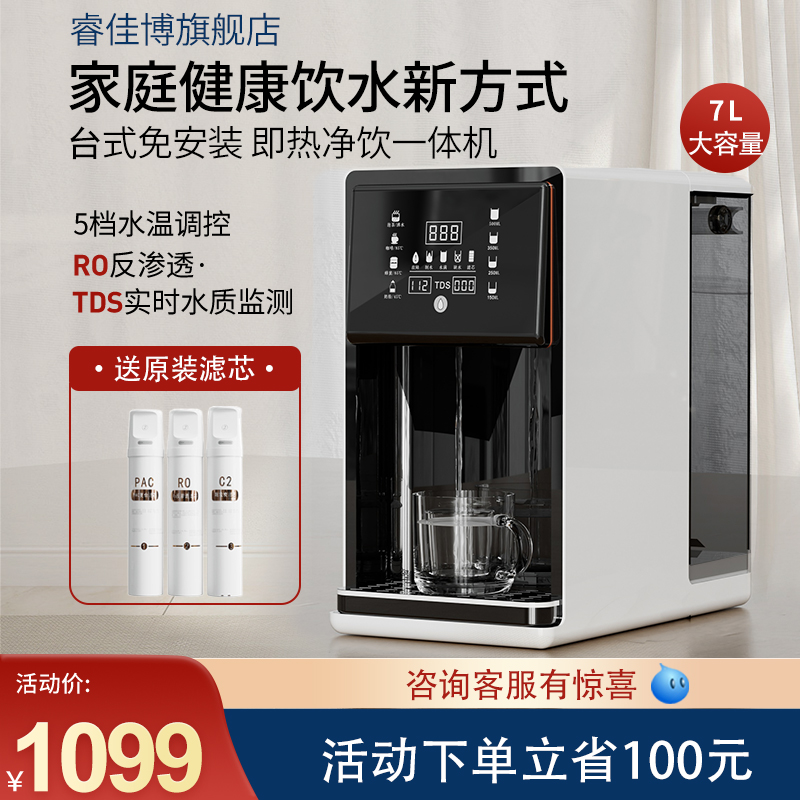 即热式饮水机桌面净水器台式家用直饮加热净饮一体机RO反渗透过滤