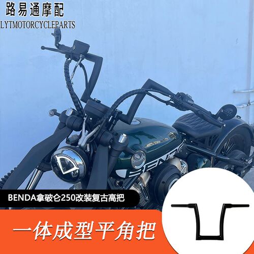 适用奔达拿破仑250改装车把拿破仑250改高把方向把手把复古加高把