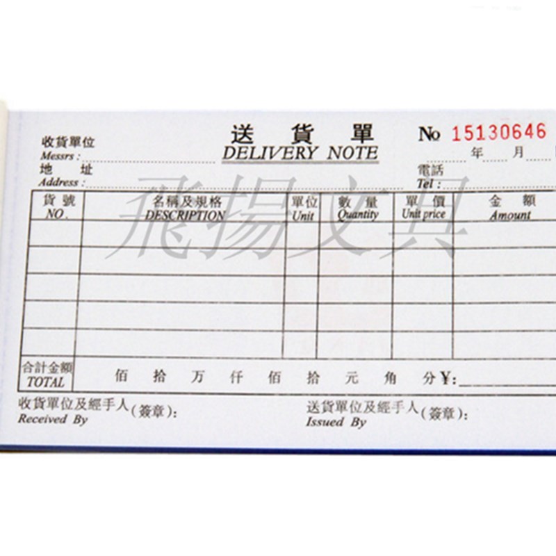 金麒8K无碳四联送货单 32K四联单栏送货单 无碳复写纸销售清单