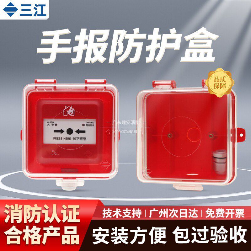 三江FHH-SAP01手报FHH-SG01声光模块专用防水盒防雨罩保护盒