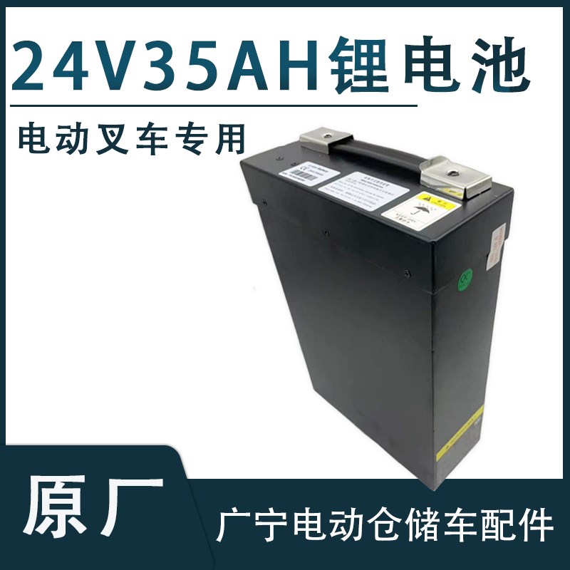 加力龙工24V35A锂电池电瓶电动搬运叉车配件江淮小金刚地牛蓄电池