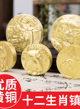 黄铜十二生肖圆形镇纸镇尺文房四宝压纸家居摆件