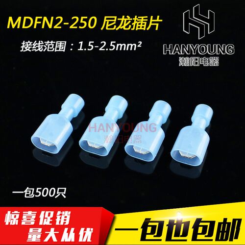尼龙公全绝缘接头MDFN2-250 冷压接线端子连接器6.3插簧插片500只