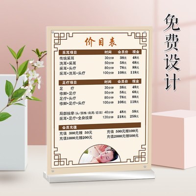采耳保健收费价目表定制海报设计耳疗馆价格表展示牌高档摆台制作