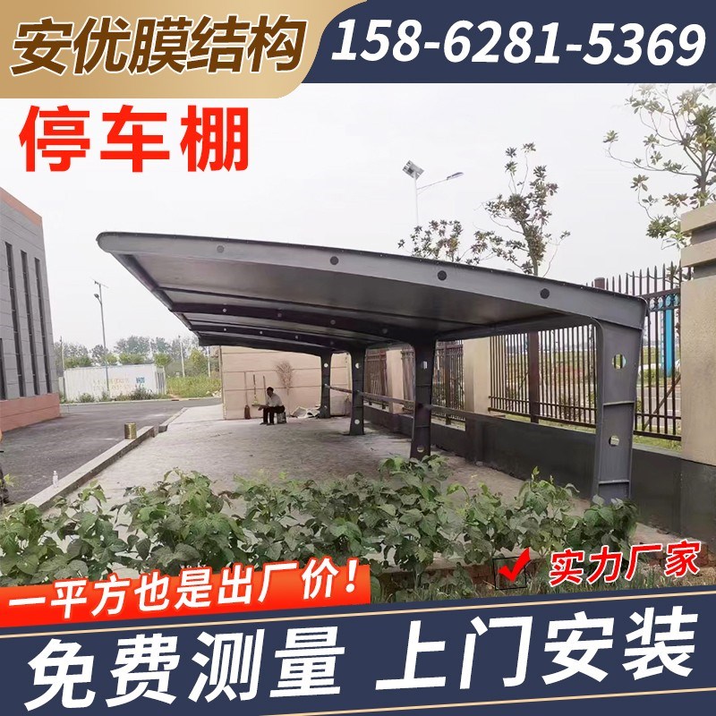 膜结构停车棚汽车遮阳蓬景观张拉膜篮球场顶棚公交车小区轿车雨篷
