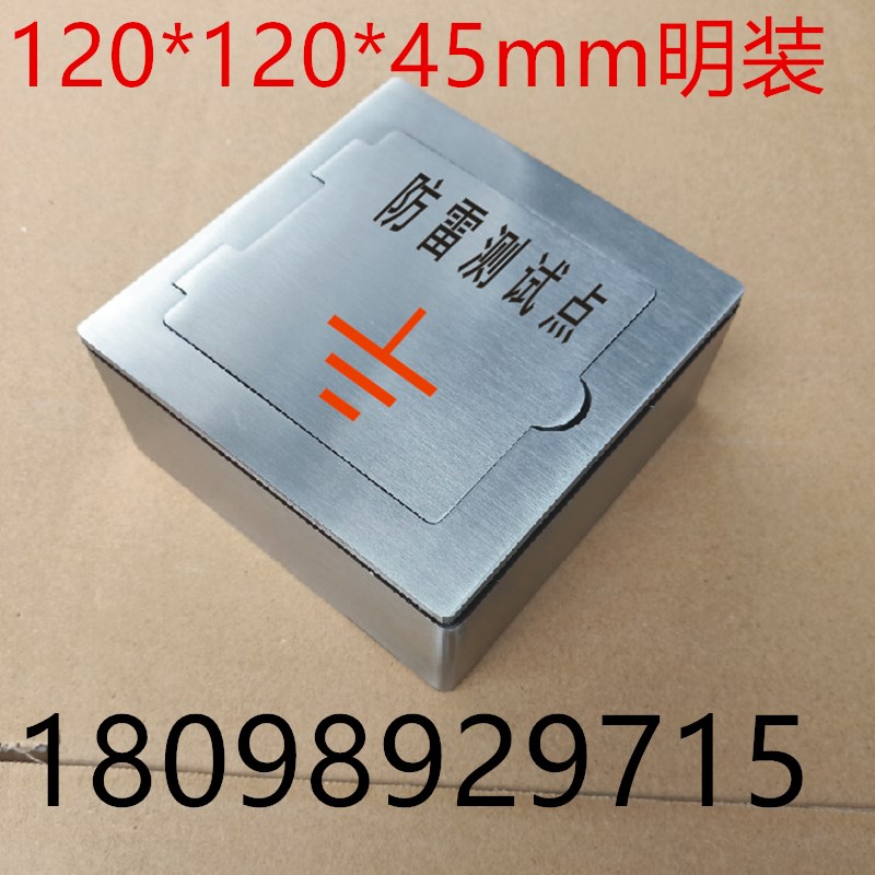 避雷防雷接地测试点保护盒接地电阻测试箱接线30不锈钢暗装明装