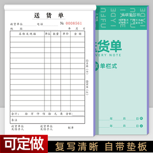 32开竖式 单栏送货单二联销货清单出货单三联销售清单四联发货单据