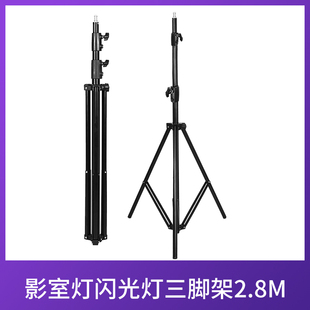 影室灯闪光灯大灯架/三脚架摄影棚支架外拍灯灯架 2.8米摄影灯架