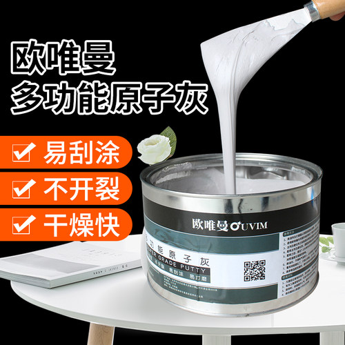 欧唯曼汽车原子灰家装木质家具修补实木金属钣金灰快干腻子灰白色
