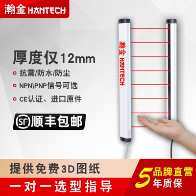 瀚金BZH超薄光栅光幕光电传感器自动化保护器非标传感器40MM神视