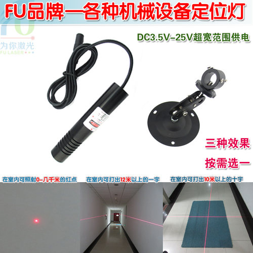 3.5-25V供电650nm100mw红外线激光器 12V24V一字十字线点状定位灯