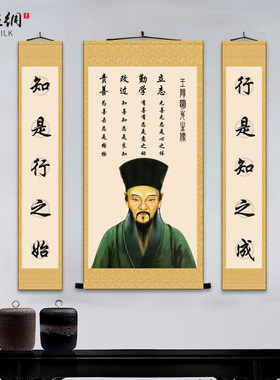 儒家文化王阳明画像中堂对联卷轴挂画学校教室书房装饰画王守仁像