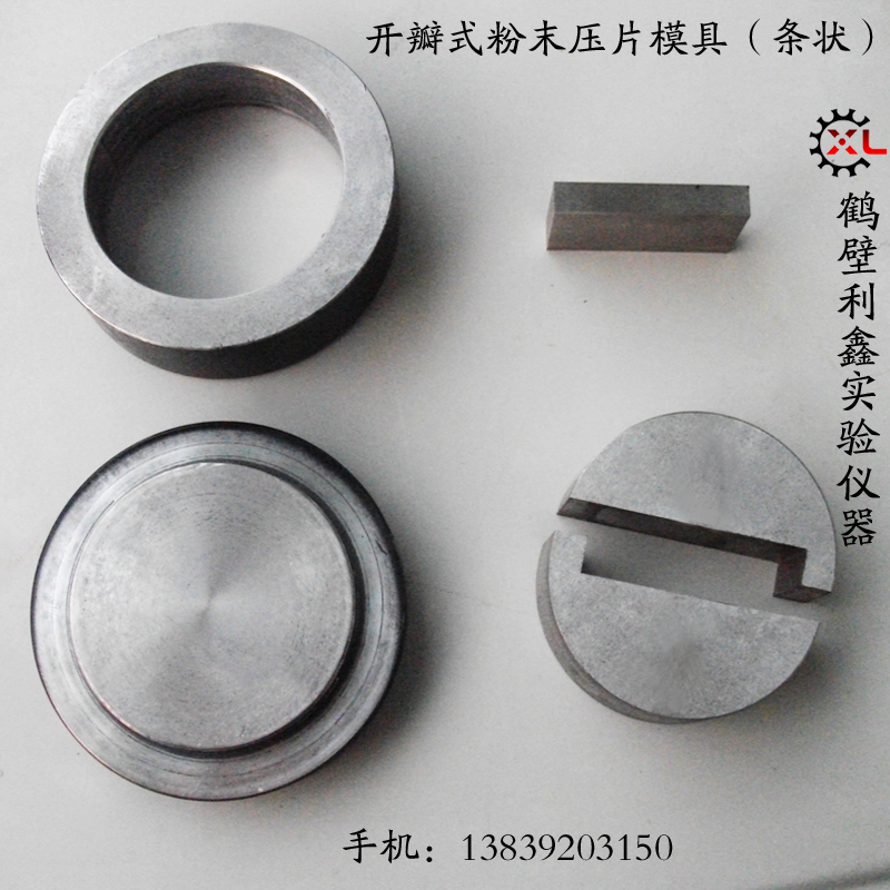 开瓣模具长条状粉末压片模具长方形高硬度铬钢陶瓷粉末压样模具