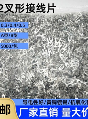 3.2叉形接线片Y型端子U型接线片端子/接线端子Y冷压端子/5000只