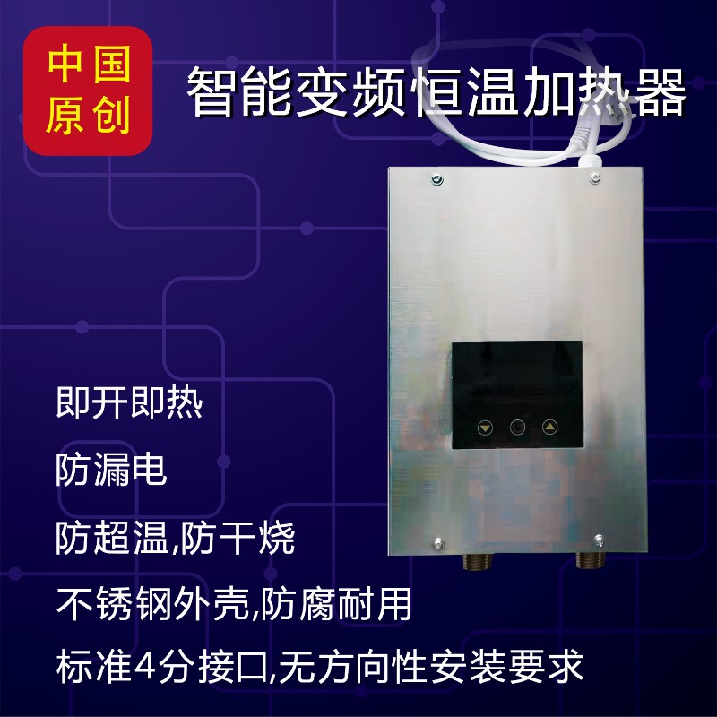 商用民用220V智能变频恒温电加热热水器生活采暖宾馆管道测漏