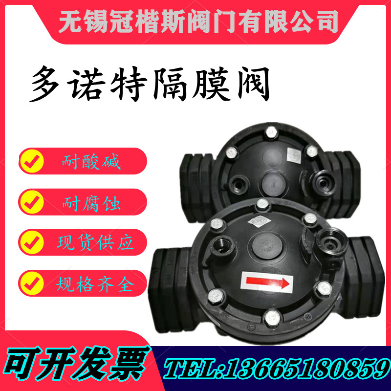 以色列多诺特隔膜阀DN32DN40DN50DN65DN80 96-90 96-110 粘接丝口