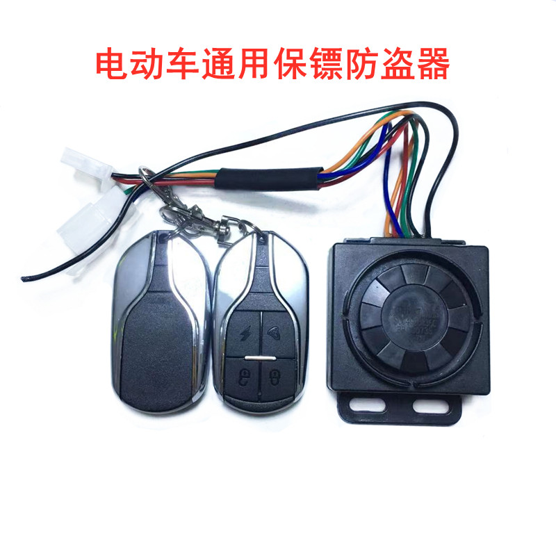 电动车通用报警器保镖防盗器48-72V电瓶车遥控防盗警报振动锁电机