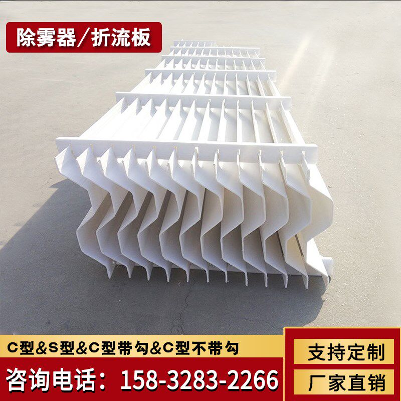 玻璃钢除雾器喷淋塔脱硫塔管束除雾器折流板带钩pp除沫器挡水板