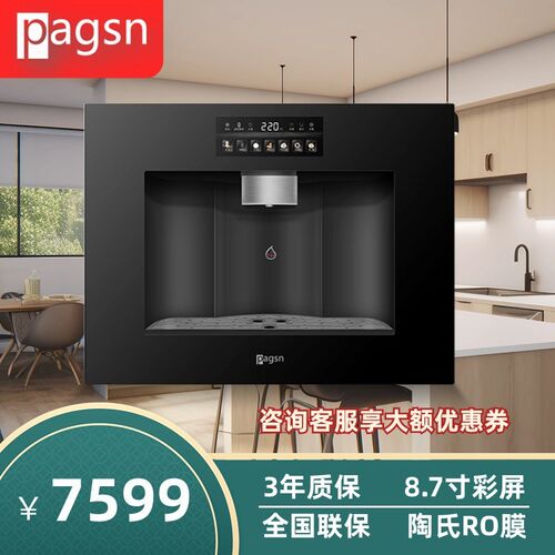 帕格森pagsnR8饮水机家用净水机嵌入式净水器即热式净饮一体机黑