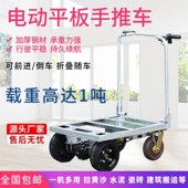 YIKEJIA工地电动搬运车四轮平板搬运车加厚两用便携家用进电梯入