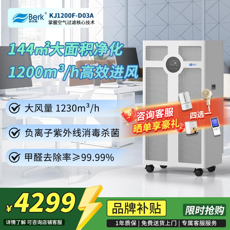 贝尔克ffu工业定制消毒机空气净化器除醛除霾除颗粒物杀菌D03A