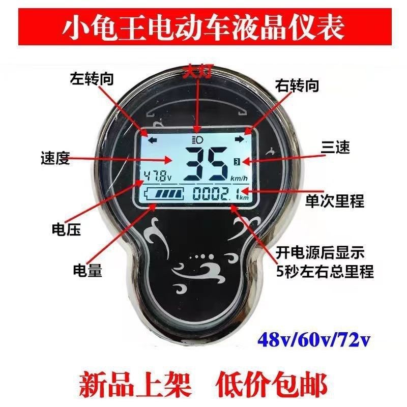 小龟王电动车液晶仪表48V60V72电摩码表总成电瓶车龟车电压显示屏