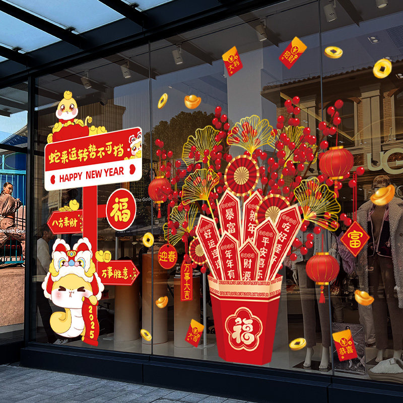 2025新年装饰玻璃贴纸蛇年元旦氛围布置店铺门店过年春节窗花新款