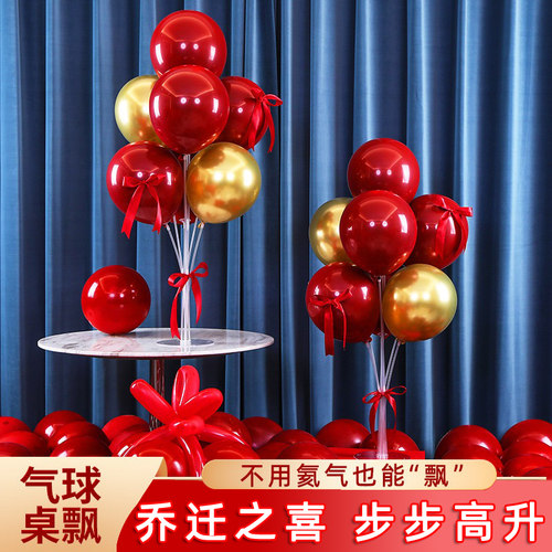 乔迁之喜装饰用品布置客厅气球场景新居入宅入伙进新房子新家搬家