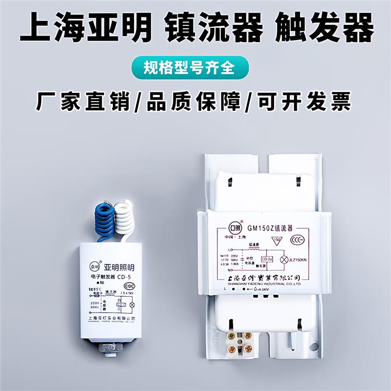 上海亚明金卤灯高压钠灯100W150W250W400W1000镇流器触发器三件套