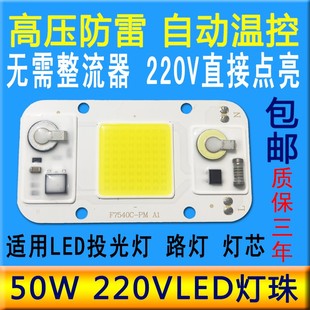 50W免驱动AC220V高压灯板大功率LED灯珠LED光源板投光灯led灯泡
