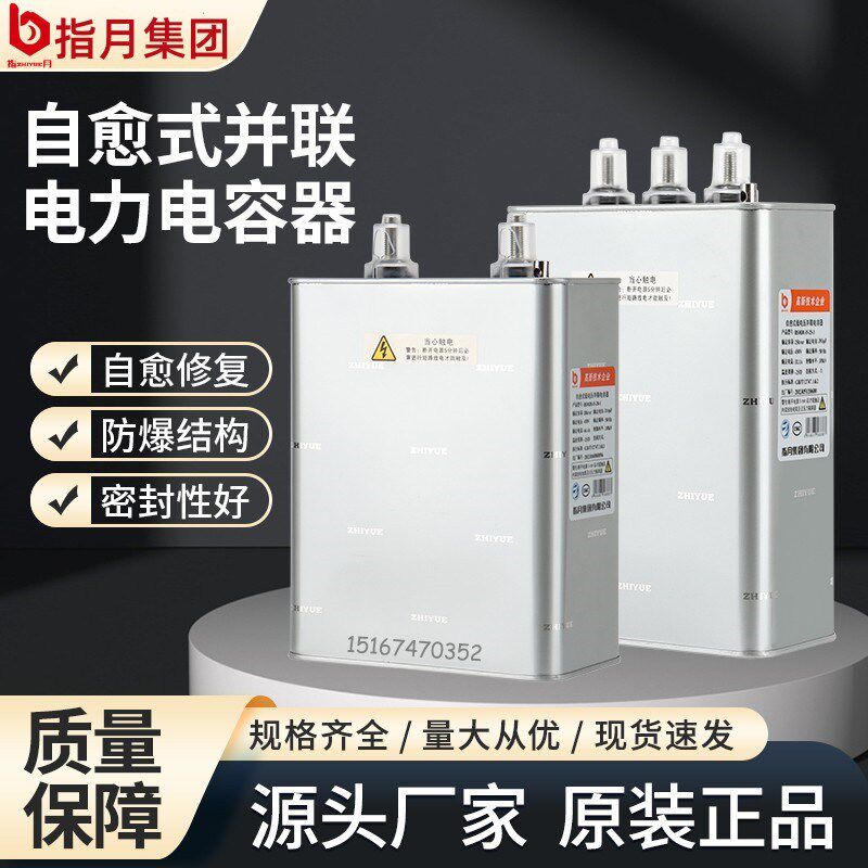 上海/指月集团BSMJ0.44/0.525-60-3/1 自愈式低压并联电力电容器