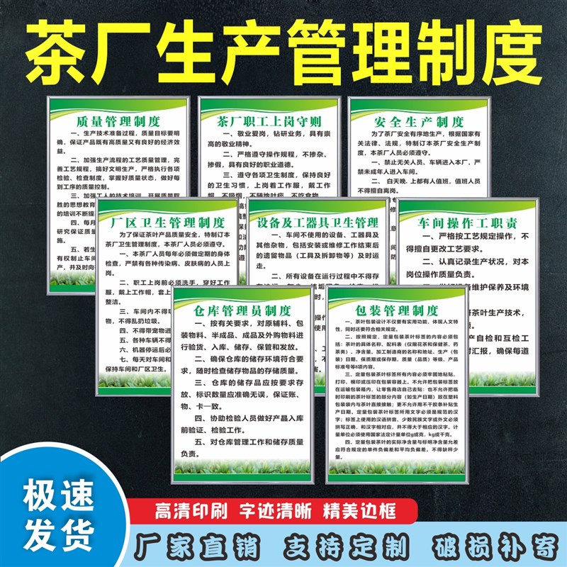 茶厂安全生产管理制度茶叶设备操作规程仓库管理员储存标识牌贴纸