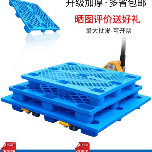 塑料托盘 叉车托盘 仓库地垫托板防潮垫板物流卡板工业地堆货物栈