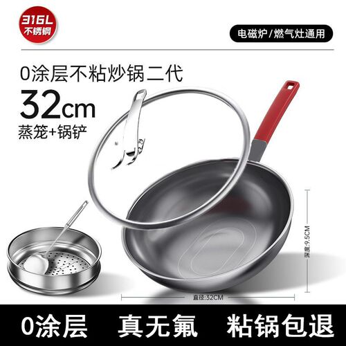 316不锈钢0涂层炒锅不含PFOA不粘锅电磁炉燃气通用可铁铲钢丝球