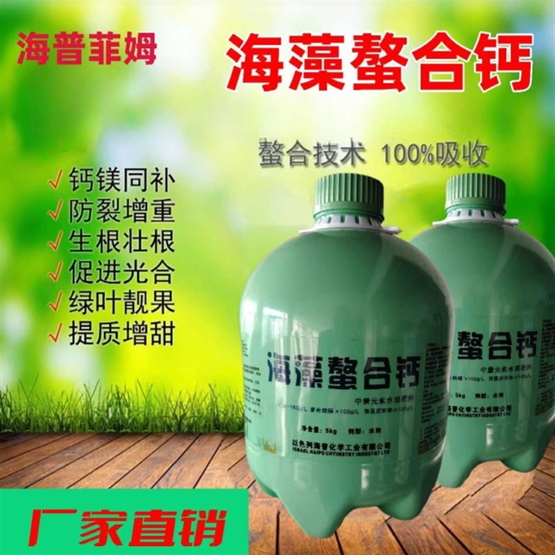 糖醇钙海藻螯合钙以色列膨果防裂增甜增色抗病增产