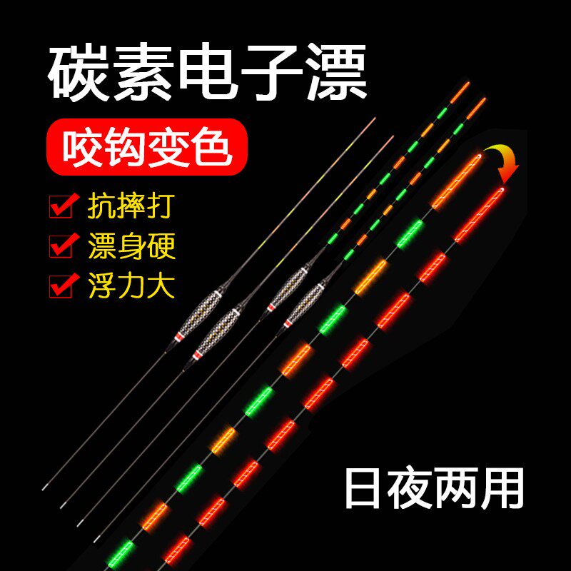 碳素夜光鱼漂高灵敏夜钓黑坑鲫鲤鱼浮漂水中无影高档电子碳素浮漂