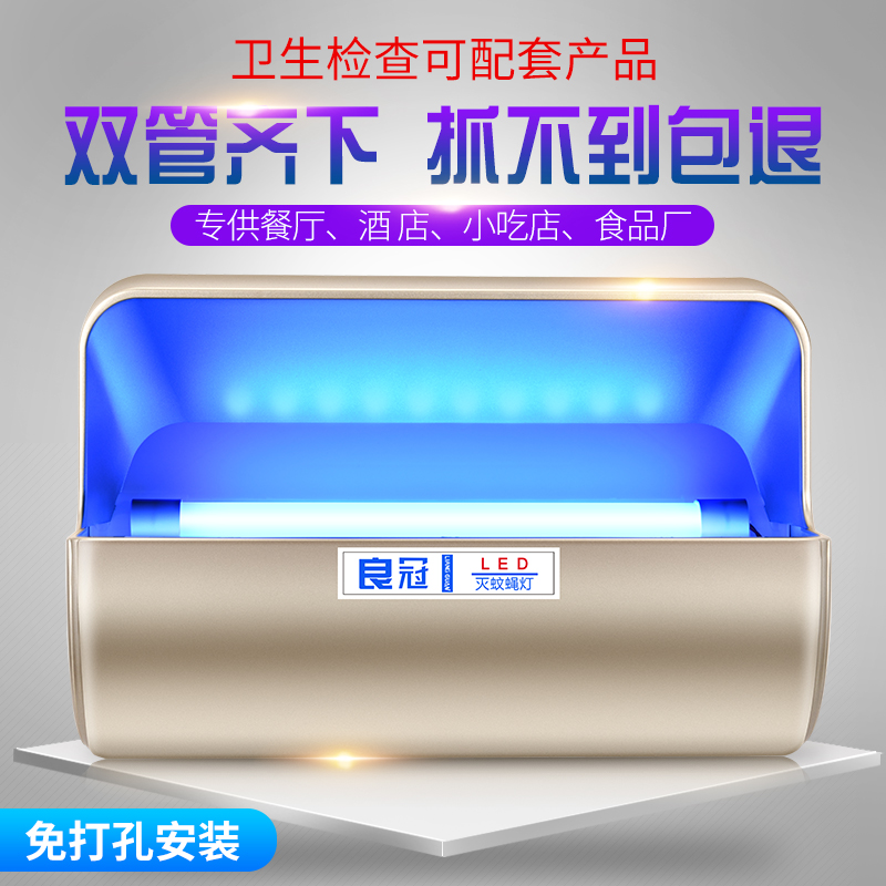 良冠粘捕式灭蚊蝇灯餐厅饭店学校食堂工厂用公共场所工程配产品