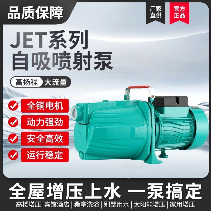 家用喷射泵自吸水泵高扬程高压井水抽水机自来水增压泵220V全自动