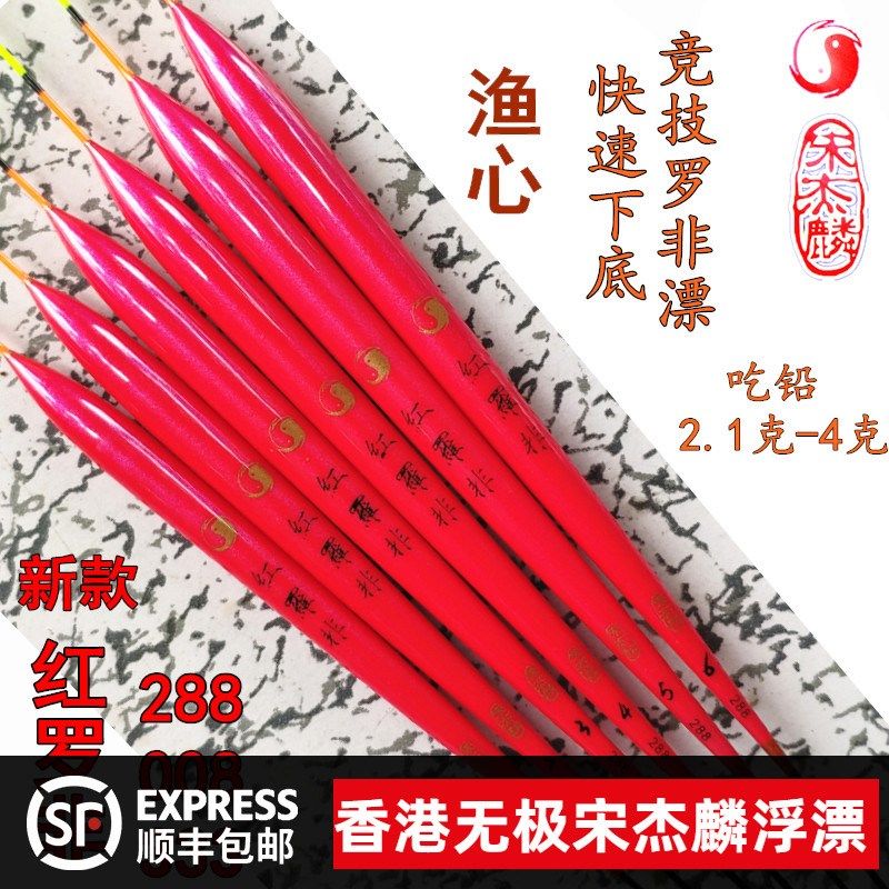 无极宋杰麟浮漂渔心升级版红罗非288罗非漂长身快速底钓漂竞技漂