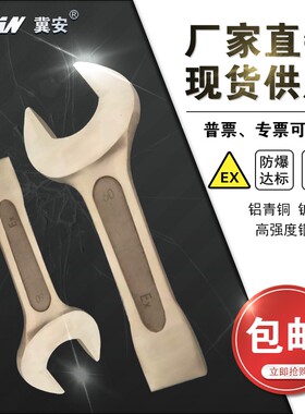 冀安防爆工具防爆敲击呆扳手铜合金铝青铜铍青铜锤击扳手打击扳手