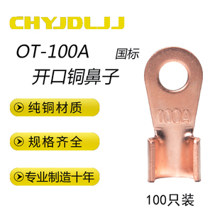 OT100A开口鼻铜线耳紫铜国标A级加厚裸端头铜接线端子铜接头100只