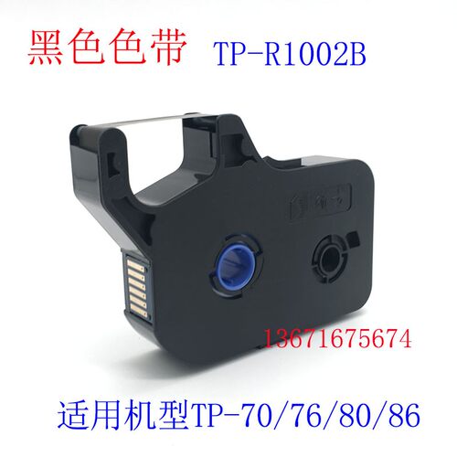 硕方色带60/66A/I 70/76/80/86 TP-R100B/R1002B L092Y L09W贴纸