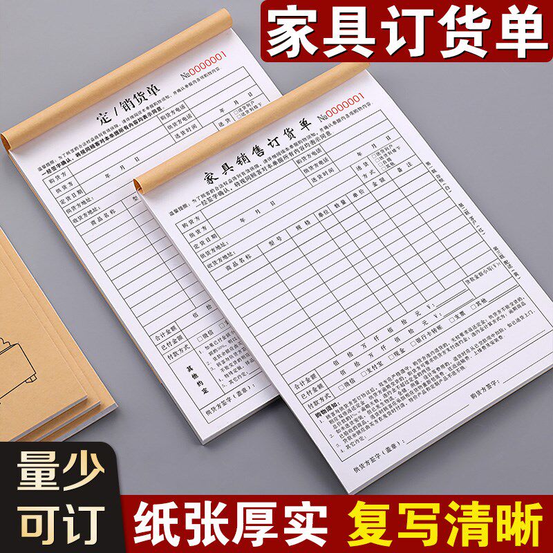 家具销售订货单商品订购单产品订单本销货清单定货单全屋定制合同